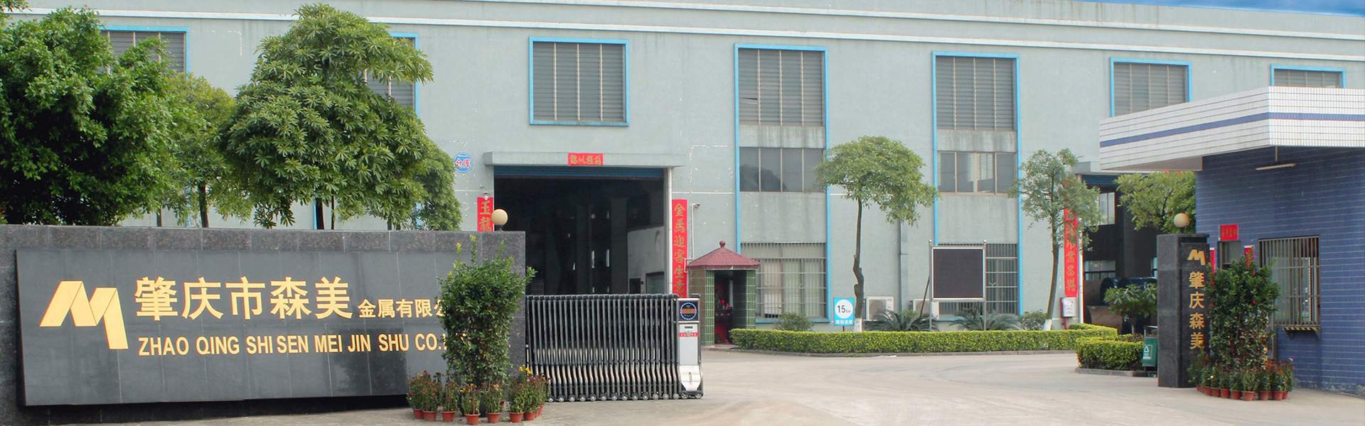 Zhaoqing Senmei Metal Co., Ltd